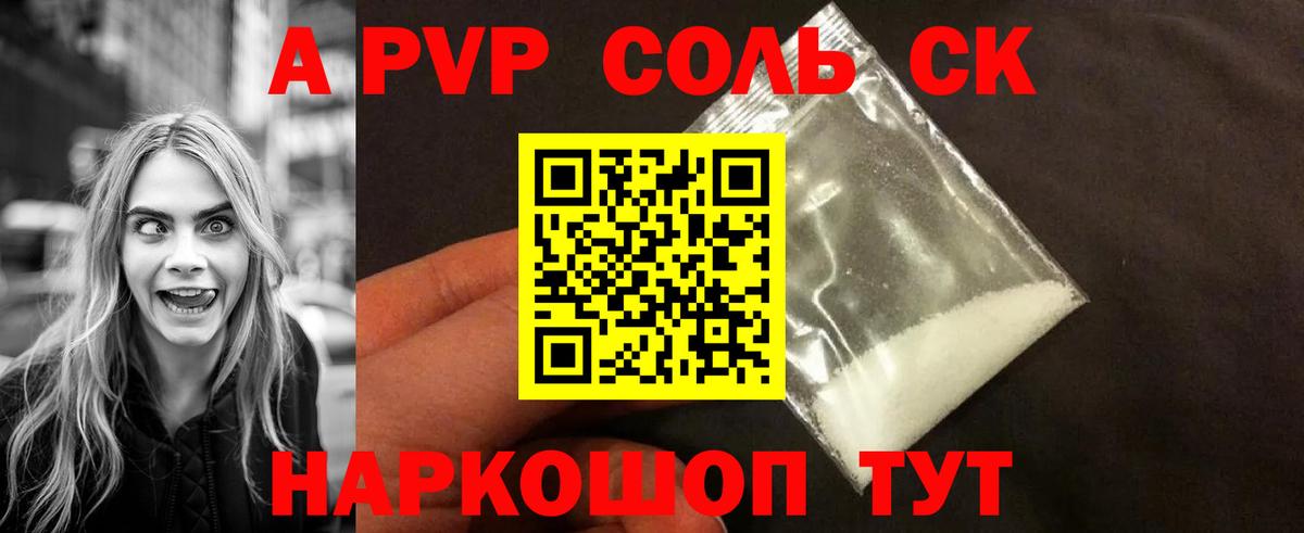 APVP Соль Кудрово