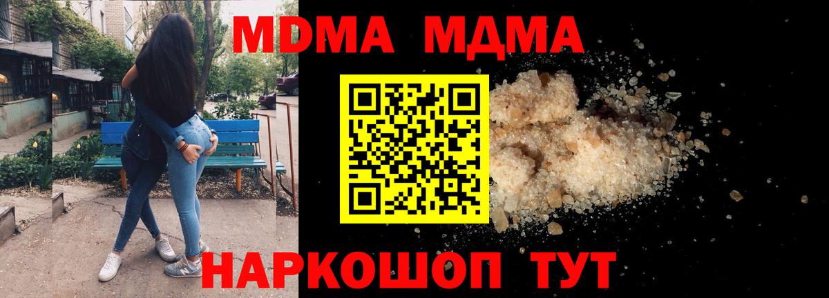 МДМА  MDMA молли  Вход с VPN  Кудрово  MDMA crystal 