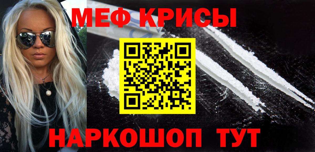 Меф кристаллы Кудрово